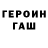 ГАШ гашик Shai4ik