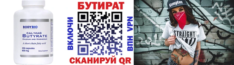 Бутират оксана  Купить где  Добрянка 